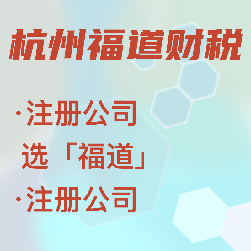 杭州注冊公司無地址怎么辦？零地址也能順利注冊，快來了解一下！
