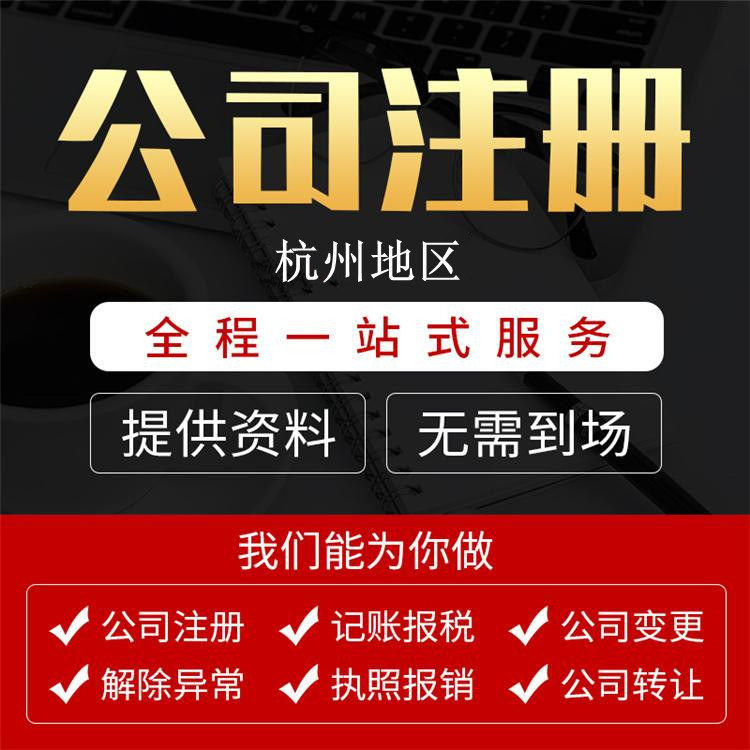 在杭州沒(méi)有公司注冊(cè)地址怎么辦？策略與解決方案指南